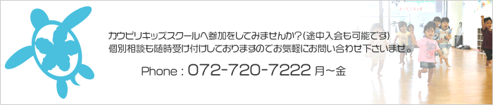 カウピリキッズスクールからのお知らせ